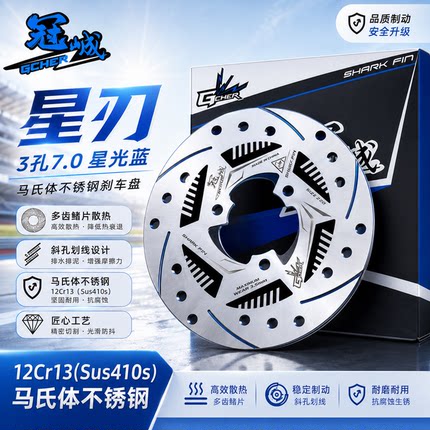 冠城星刃刹车盘220/245mm小牛九号极核电摩改装升级高效飞机声盘