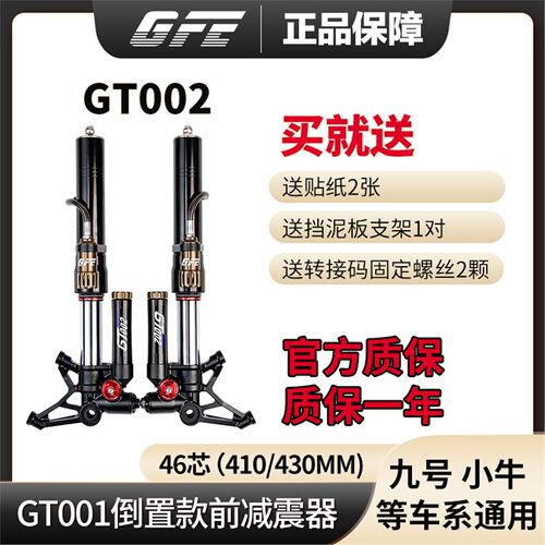GT002四可调倒置前减震46芯