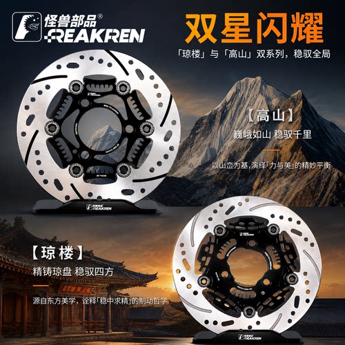 怪兽部品220/245刹车盘