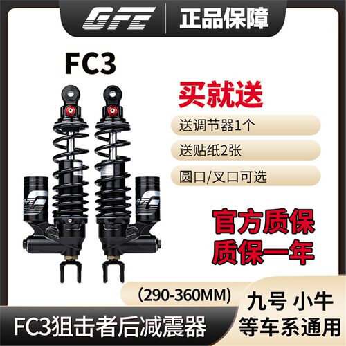 GFEFC3三可调氮气后减震器