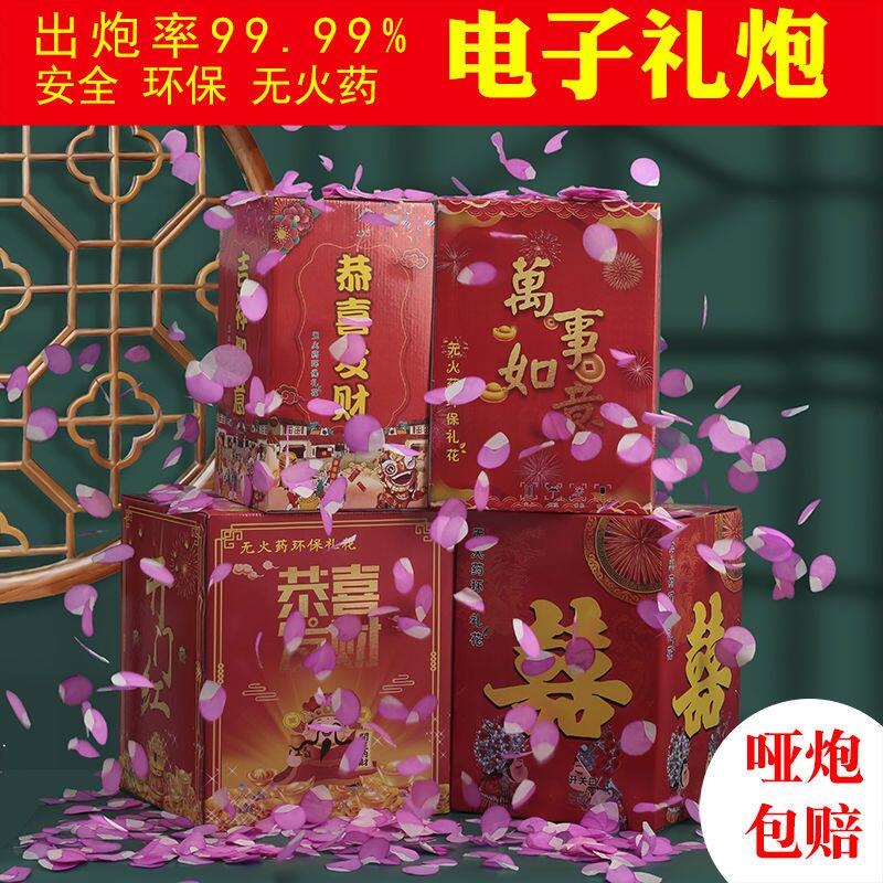 春节乔迁婚庆典礼电子礼炮喜庆用品礼花仿真遥控烟花彩炮爆竹