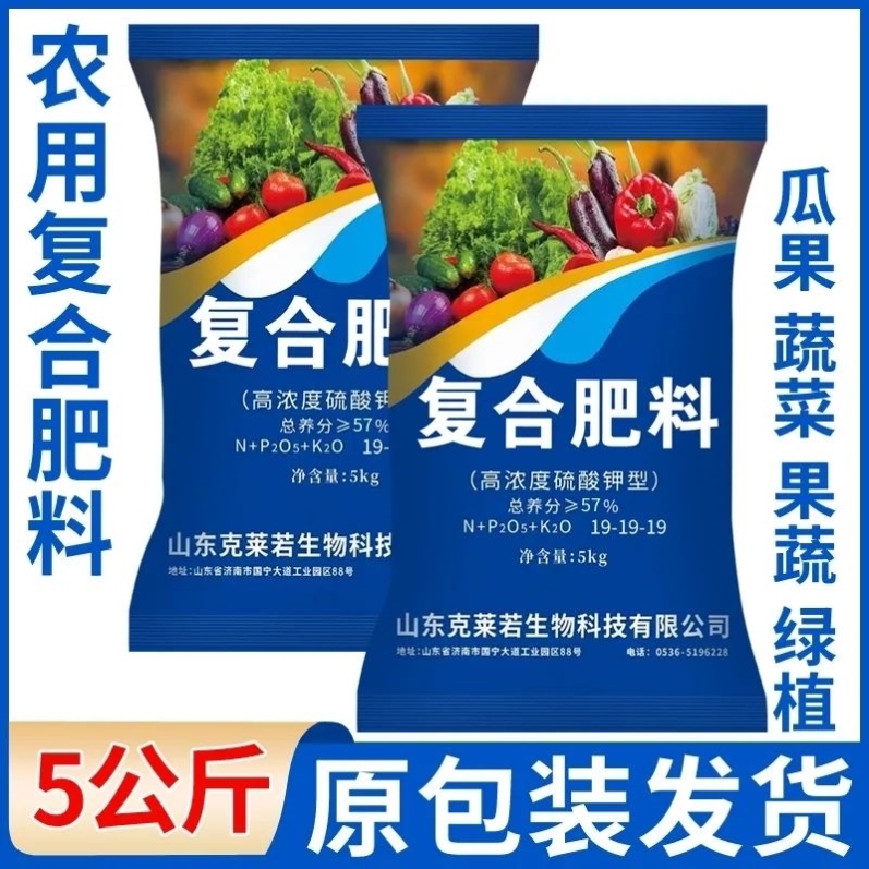【原包装】复合肥19-19-19和18-18-18氮磷钾肥蔬菜水果水稻有机肥