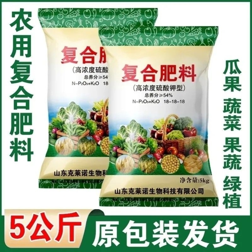 【正品原装】复合肥18-18-18和20-20-20氮磷钾蔬菜水果水稻有机肥