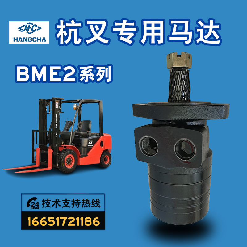 杭叉杭州叉车专用液压马达BME2