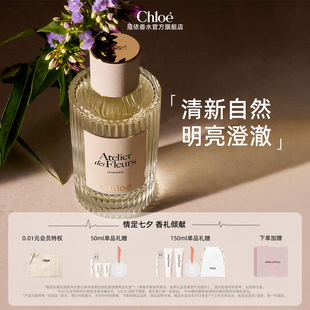 七夕礼物 Chloe蔻依仙境花园系列香氛香水尘心海索礼物送女友