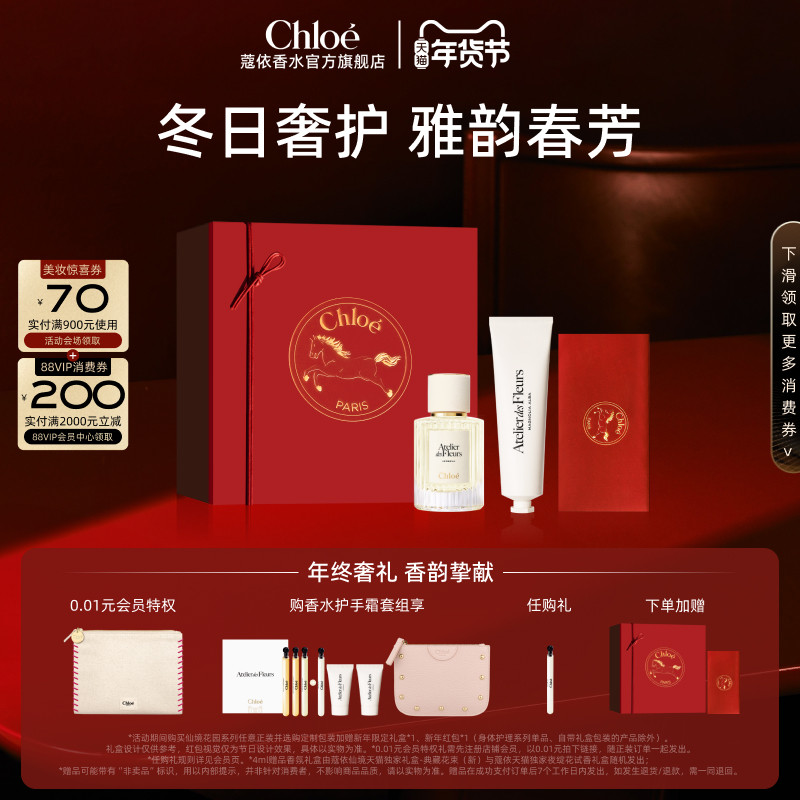 【新年礼物】Chloe蔻依仙境花园系列香水护手霜套组送女友,彩妆/香水/美妆工具,香水套装,淘宝优惠券,粉丝福利购,淘宝优惠卷