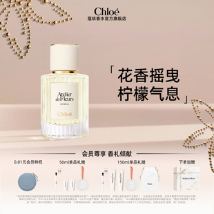Chloe蔻依仙境花园系列香氛香水迷雾马鞭草送女友 年货节礼物