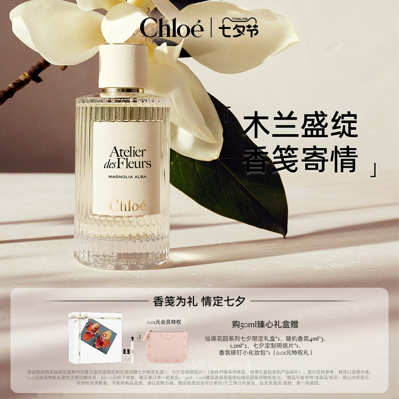 【七夕定制礼物】Chloe蔻依仙境花园香氛香水木兰诗语礼盒送礼 - 实物图