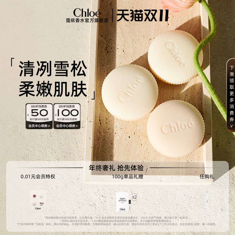 【超级88】Chloe蔻依仙境花园系列香氛皂北国雪松新婚伴手礼