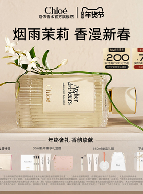 【新年礼物】Chloe蔻依仙境花园香氛烟雨茉莉礼盒花香送女友