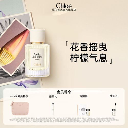 【官方正品】Chloe蔻依仙境花园系列香水迷雾马鞭草送礼