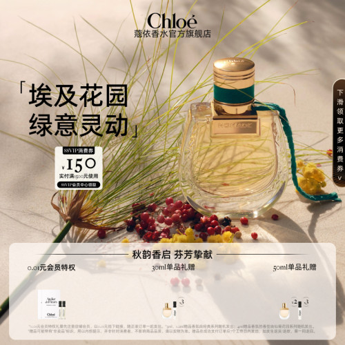Chloe蔻依恋旅女士香氛系列