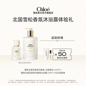 小美盒 Chloe蔻依北国雪松1.2ml 沐浴露15ml 50元 回购券