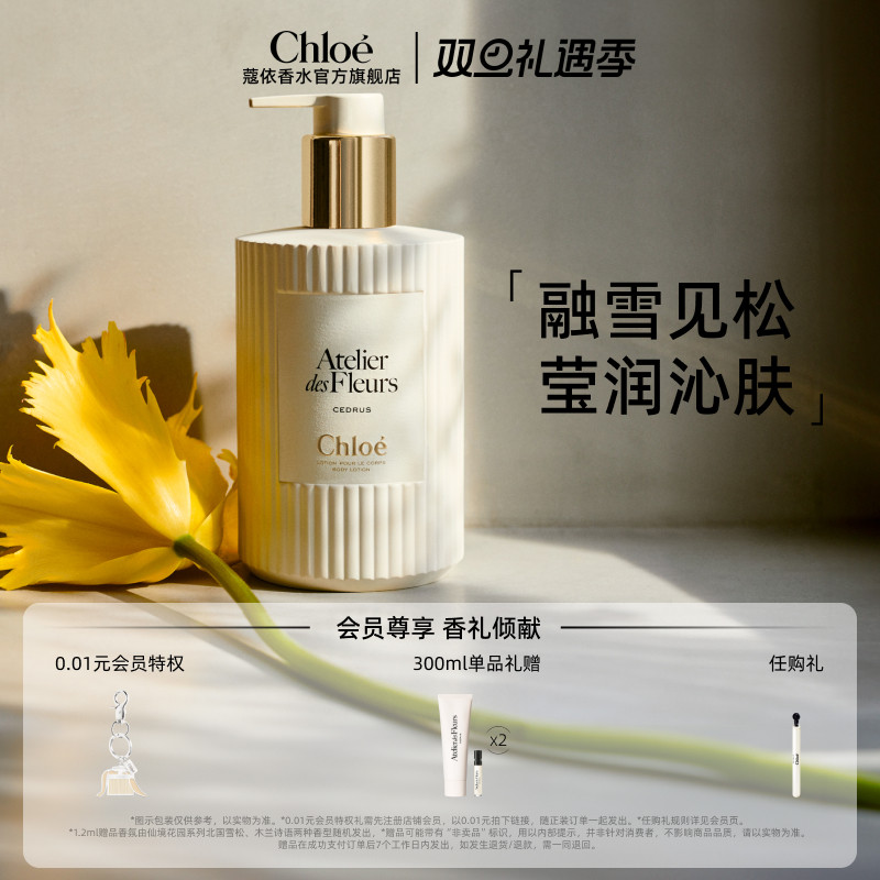 Chloe蔻依仙境花园香氛身体乳