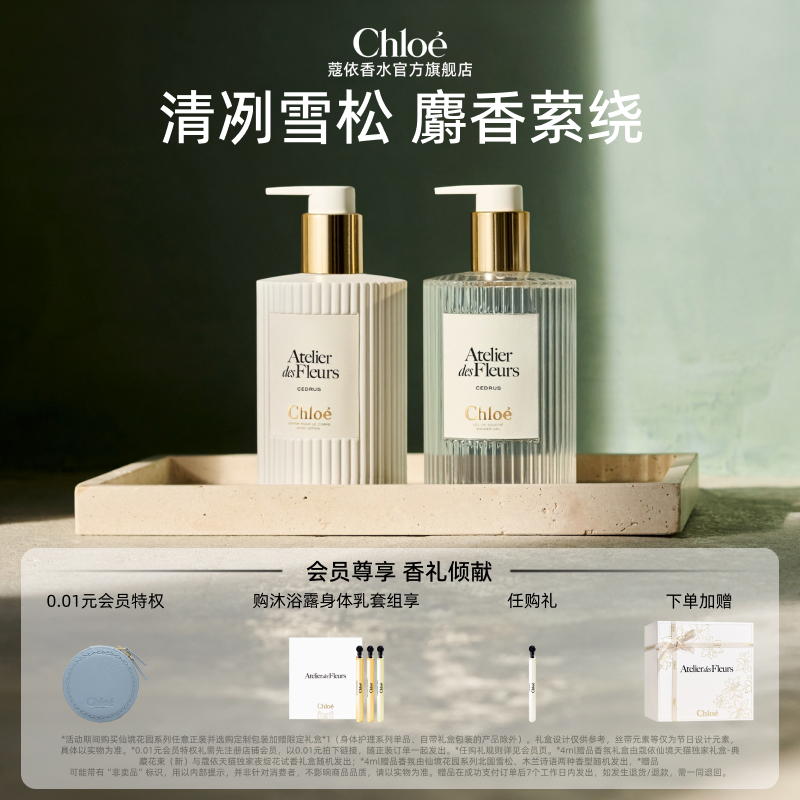 【圣诞礼物】Chloe蔻依仙境花园系列身体乳沐浴露套组礼物送女友
