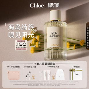 Chloe蔻依仙境花园系列香氛香水不朽仲夏送礼 新势力周