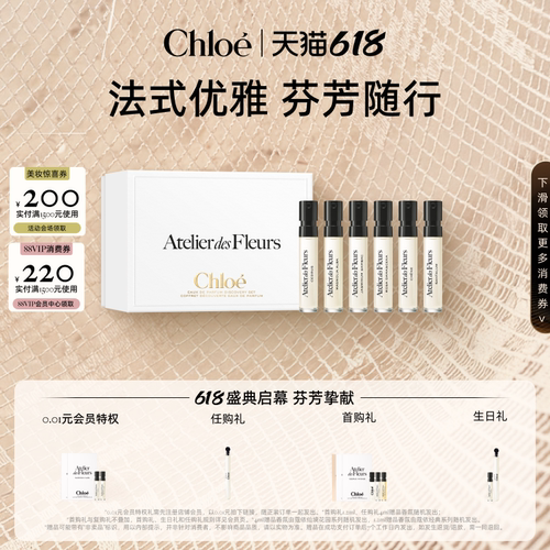 蔻依仙境花园系列试香礼盒旅行装