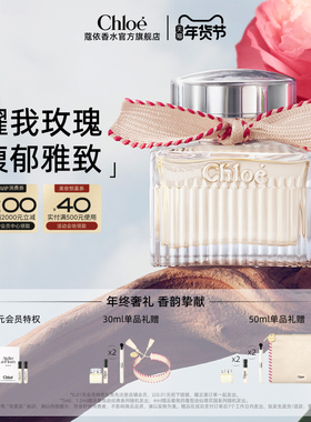 【新年礼物】Chloe蔻依耀我女士经典系列玫瑰香水持久送女友