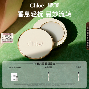 Chloe蔻依仙境花园系列固体香膏新年礼物送礼 新势力周