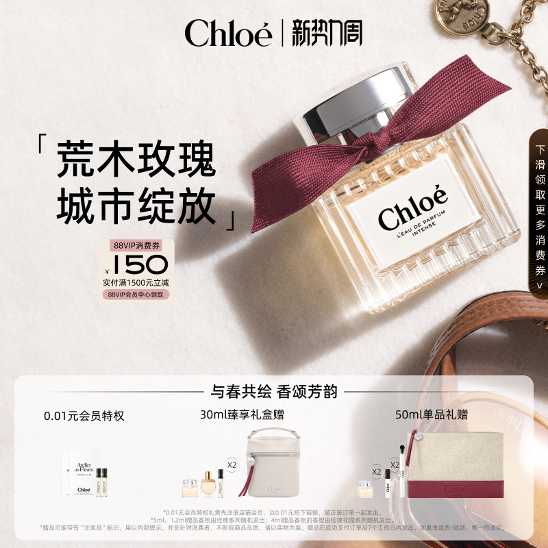 【38抢先购】Chloe蔻依女士系列荒木玫瑰香水礼盒送礼