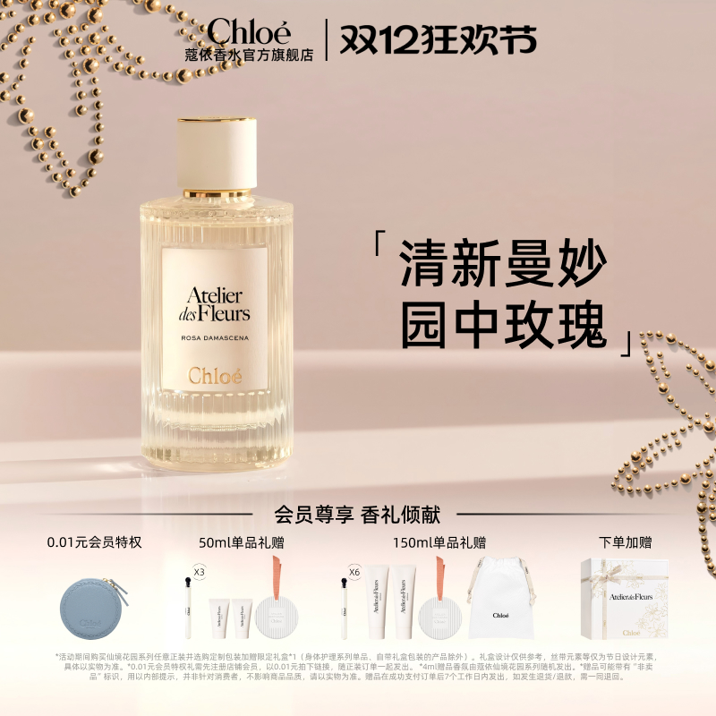 【圣诞礼物】Chloe蔻依仙境花园系列香氛香水大马士革玫瑰