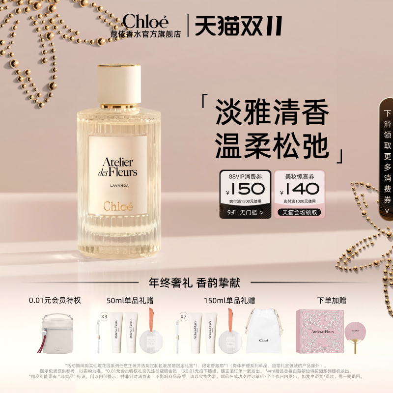 【双11抢先加购】Chloe蔻依仙境花园系列香氛香水薰衣草情人梦