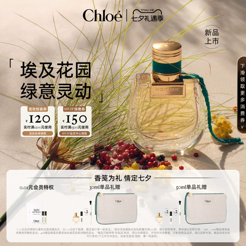Chloe蔻依恋旅女士香氛系列