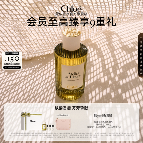 Chloe/蔻依地中海假日系列香氛