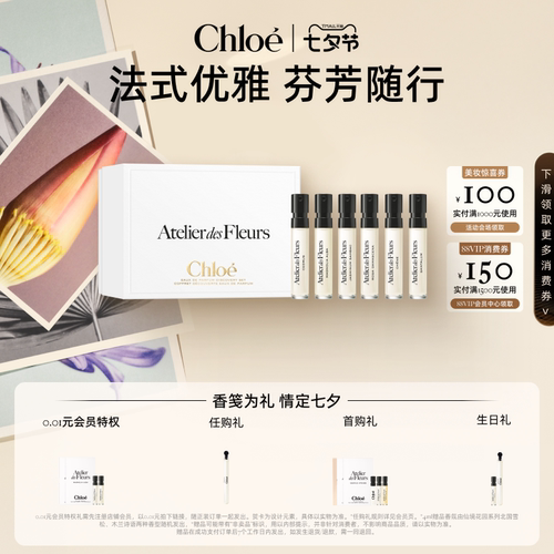 蔻依仙境花园系列试香礼盒旅行装