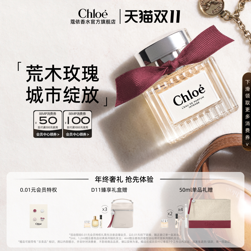【超级88】Chloe蔻依经典女士系列荒木玫瑰香水礼盒