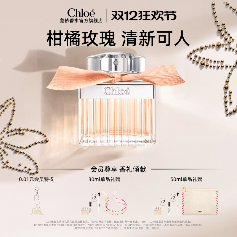 【圣诞礼物】Chloe蔻依经典系列全新经典女士淡香水送女友