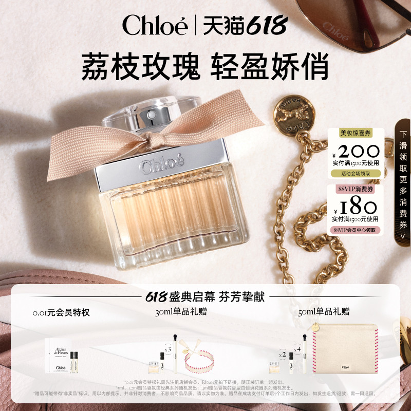 【38抢先购】Chloe蔻依经典女士系列浓香水肉丝带送礼