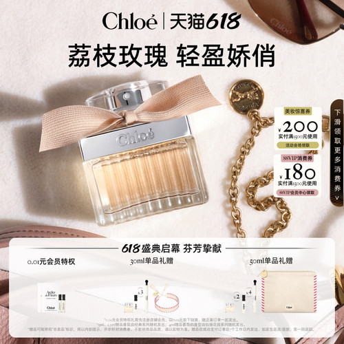 【618狂欢】Chloe蔻依经典女士系列浓香水肉丝带送礼