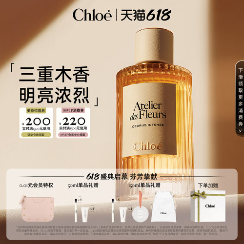 【618狂欢】Chloe蔻依仙境花园系列香水深林雪松