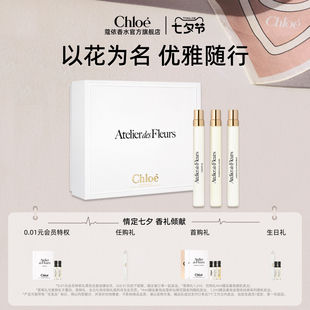 七夕礼物 Chloe蔻依仙境花园系列香氛香水随行礼盒礼物送女友