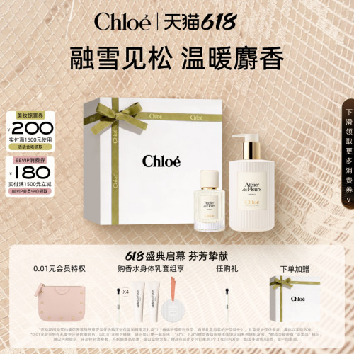 【618抢先购】Chloe蔻依仙境花园系列香水身体乳套组送礼
