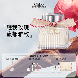 系列玫瑰香水持久送女友 Chloe蔻依耀我女士经典 年货节礼物
