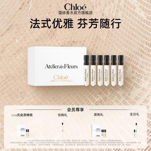 蔻依仙境花园系列试香礼盒旅行装