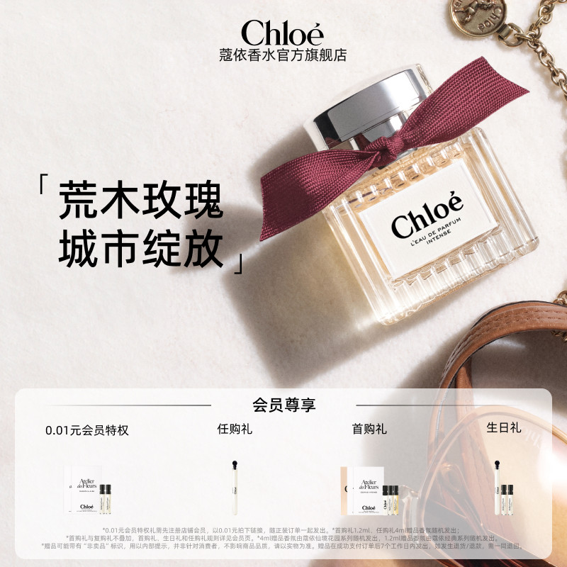 【38抢先购】Chloe蔻依女士系列荒木玫瑰香水礼盒送礼