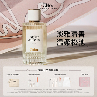 七夕礼物 Chloe蔻依仙境花园系列香氛薰衣草情人梦礼物送女友