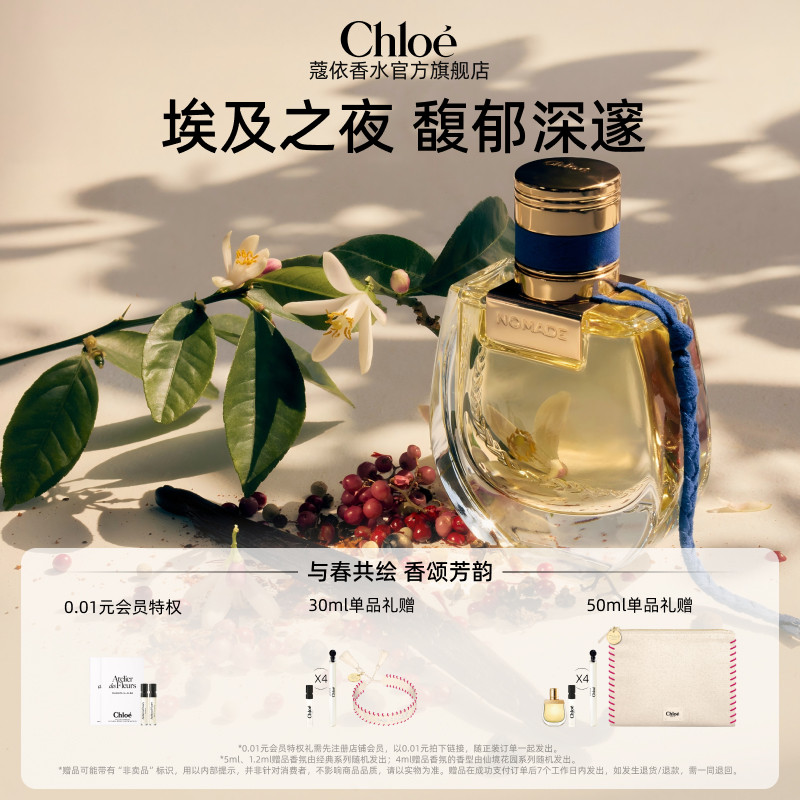 【官方正品】Chloe蔻依恋旅女士香水小猪包埃及之夜