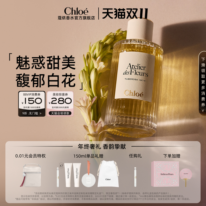 【双11礼遇】蔻依Chloe蔻依仙境花园系列香氛香水-晚香玉1974