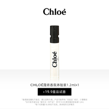 顺手买一件 Chloe蔻依香氛体验装 1.2ml 耀我女士 肉丝带