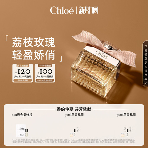 【官方正品】Chloe蔻依经典女士系列浓香水肉丝带 荒木玫瑰 送礼