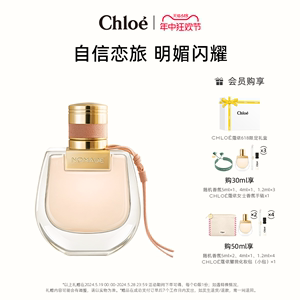 【官方正品】Chloe恋旅女士香水