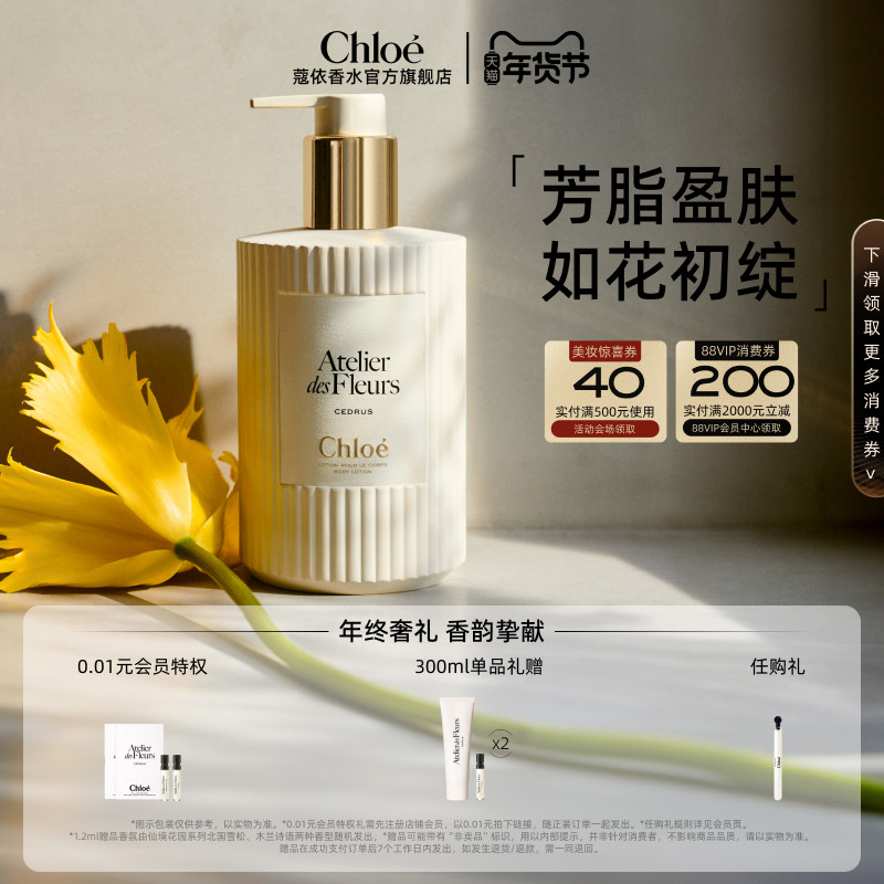【新年礼物】Chloe蔻依仙境花园系列身体乳北国雪松情人节送女友,美容护肤/美体/精油,身体乳/霜,淘宝优惠券,粉丝福利购,淘宝优惠卷