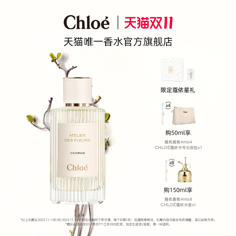 【现货速达】Chloe蔻依仙境花园系列香氛香水北国雪松礼盒怎么看?
