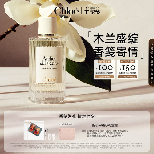 【七夕定制礼物】Chloe蔻依仙境花园香氛香水木兰诗语礼盒送礼