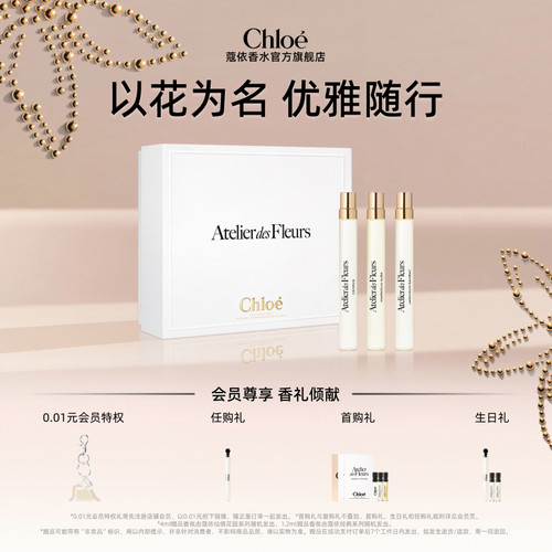 【年货节礼物】Chloe蔻依仙境花园香氛随行礼盒圣诞礼物送女友