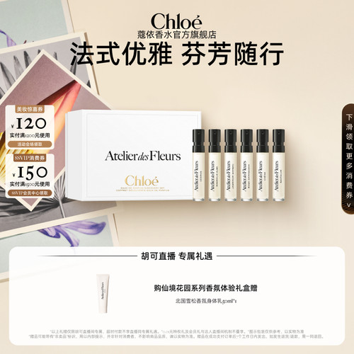 蔻依仙境花园系列香氛体验礼盒